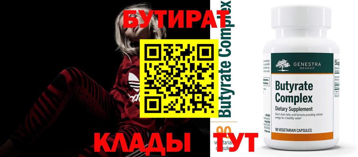 БУТИРАТ  Вход с VPN  Новоуральск  БУТИРАТ буратино 