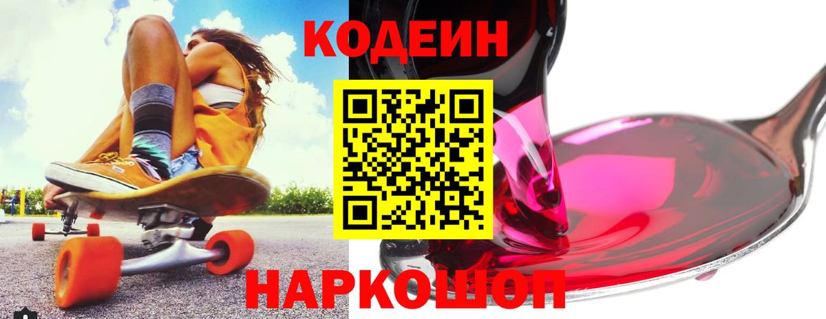 Codein Purple Drank Новоуральск