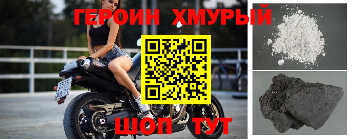 ГЕРОИН хмурый Новоуральск